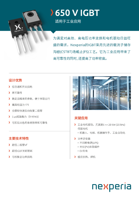 650 V IGBTs 適用于工業應用