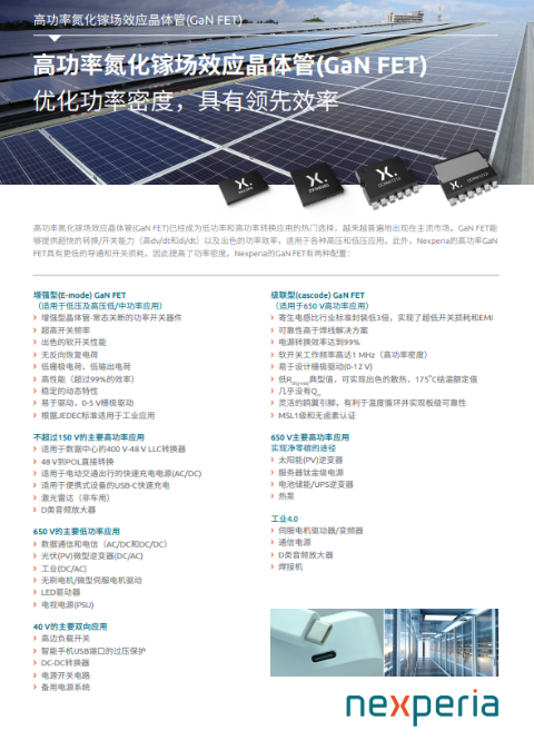 高功率氮化鎵場(chǎng)效應(yīng)晶體管(GaN FET)